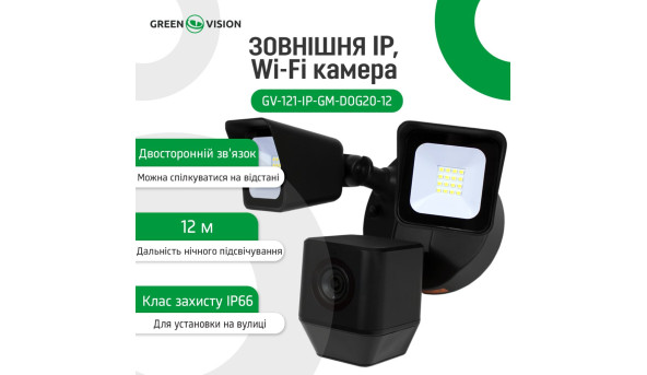 Зовнішня IP Wi-Fi камера GV-121-IP-GM-DOG20-12 - 581590