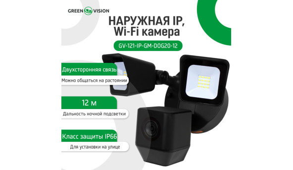 Зовнішня IP Wi-Fi камера GV-121-IP-GM-DOG20-12 - 581590