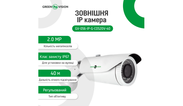 Зовнішня IP камера GV-056-IP-G-COS20V-40 - 581752