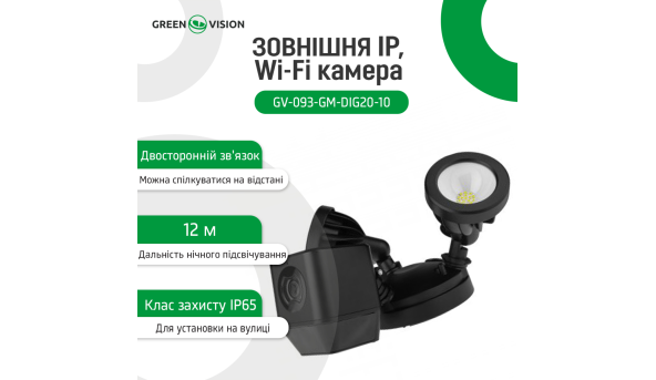 Зовнішня IP, Wi-Fi камера GV-093-GM-DIG20-10 - 581939