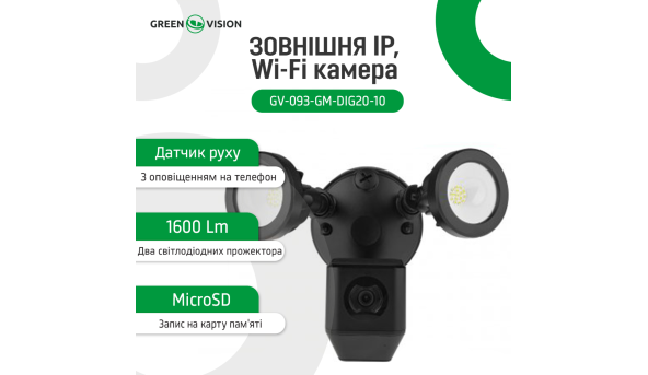 Зовнішня IP, Wi-Fi камера GV-093-GM-DIG20-10 - 581939