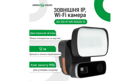 Наружная IP, Wi-Fi камера GV-120-IP-GM-DOG20-12 - 582011
