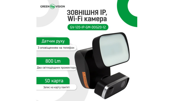 Наружная IP, Wi-Fi камера GV-120-IP-GM-DOG20-12 - 582011