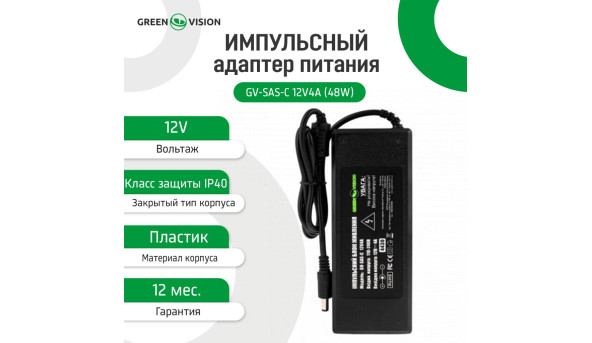 Імпульсний блок живлення GV-SAS-C 12V4A (48W) з вилкою - 582029