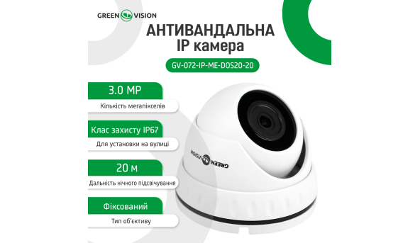 Антивандальная IP камера GV-072-IP-ME-DOS20-20 ЗMP - 582068