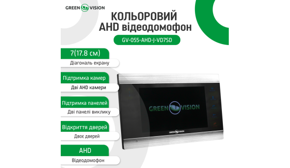 Цветной AHD видеодомофон GV-055-AHD-J-VD7SD silver - 582148