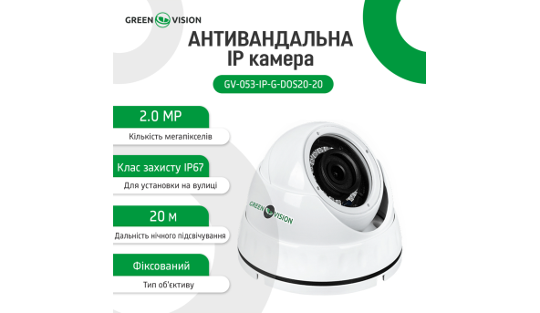 Антивандальная IP камера GV-053-IP-G-DOS20-20 POE - 582192