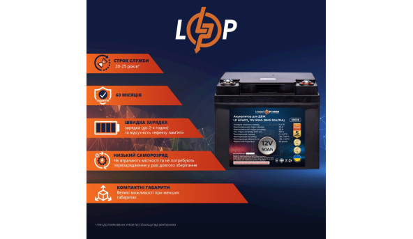 Аккумулятор LP LiFePO4 для ИБП 12V (12,8V) - 50 Ah (640Wh) (BMS 50A/25A) пластик - 582212