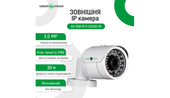 Зовнішня IP камера GV-058-IP-E-COS30-30 - 582488