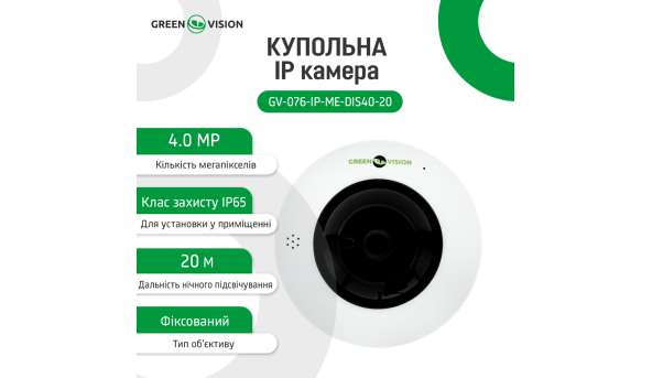 Купольна IP камера GV-076-IP-ME-DIS40-20 (360) POE - 582493