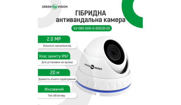 Гибридная антивандальная камера GV-065-GHD-G-DOS20-20 1080P - 582600