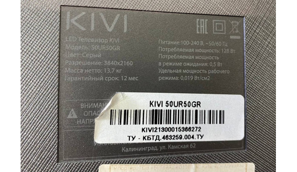 Телевизор KIVI 50" (50UR50GR) Б/У