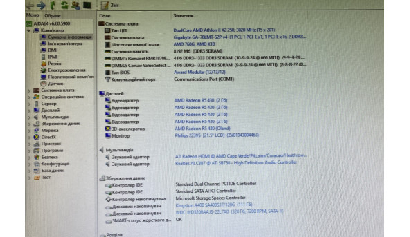 Системный блок AMD ATHLON II X2 250 8GB RAM 120GB SSD + 320GB HDD Б/У - 642694
