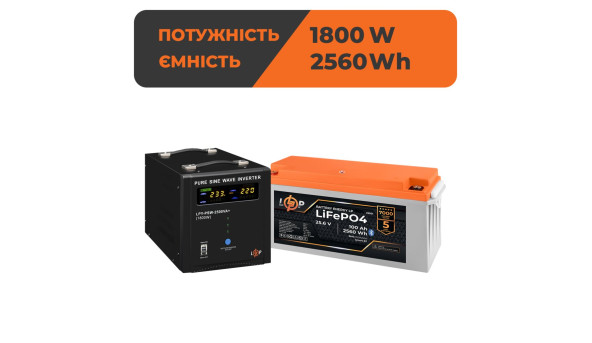 Комплект резервного питания LogicPower ИБП 2500W + литиевая (LiFePO4) батарея 2560Wh