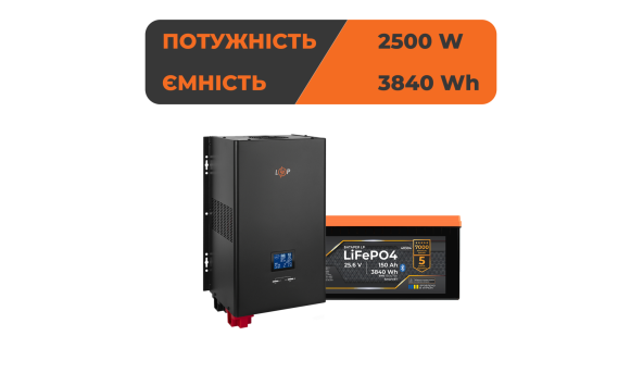 Комплект резервного живлення LogicPower ДБЖ 2500W + літієва (LiFePO4) батарея 3840 Wh - 649330