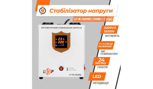 Стабилизатор напряжения LP-W-2500RD EU (1500Вт/7 ступеней)