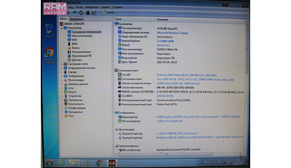 Системний блок Multimedia Computer System, AMD Athlon 64 X2 4200+ (2.2GHz), DDR2 1Gb, HDD 250 Gb, NVIDIA GeForce 6150 SE, Windows 7, Б/В