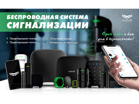 GSM Ajax сигналізація - Купити gsm Ajax сигналізацію в місті Івано-Франківськ. Комплект Ajax охоронні системи.