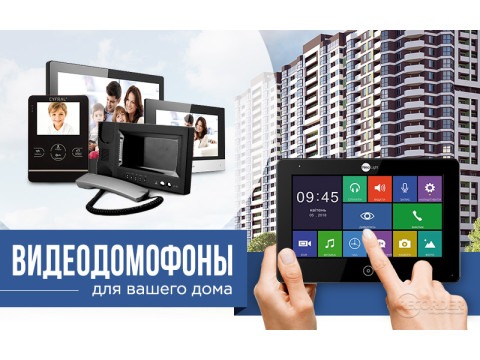 Відеодомофони для квартири в Івано-Франківську
