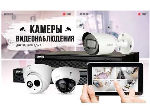 Купить камеры видеонаблюдения для дома